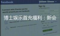 博士娱乐首充福利：新会员专享高额返利与独家礼包