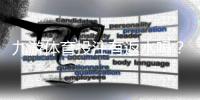 九游体育投注有返水吗？官方返水规则、比例与领取提现全攻略