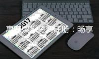 惠旺娱乐免费注册：畅享豪华礼包与真人娱乐新体验