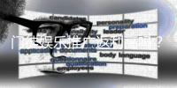 门徒娱乐推广返利高吗？深度解析返利比例与真实玩家收益