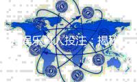 99娱乐真人投注：揭秘高胜率玩家的实战技巧与策略