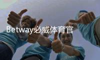 Betway必威体育官方认证登录怎么操作？官方注册、认证与安全登录全流程指南
