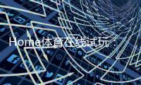 Home体育在线试玩：畅享激情赛事与真实投注体验
