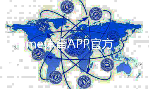 Home体育APP官方下载通道:轻松获取畅享顶级赛事体验