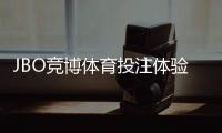 JBO竞博体育投注体验好不好？真实评测、优势劣势与新手使用攻略