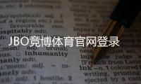 JBO竞博体育官网登录网址是什么？最新官网入口、登录方法与安全注意事项