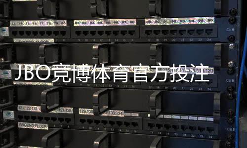 JBO竞博体育官方投注渠道如何识别与使用?官方入口、注册、充值与安全投注全攻略