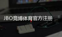 JBO竞博体育官方注册网址在哪里？官网注册流程、登录入口与安全注意事项