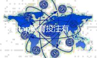 taptap体育投注有返水吗？返水政策、领取方法与风险提醒全解析